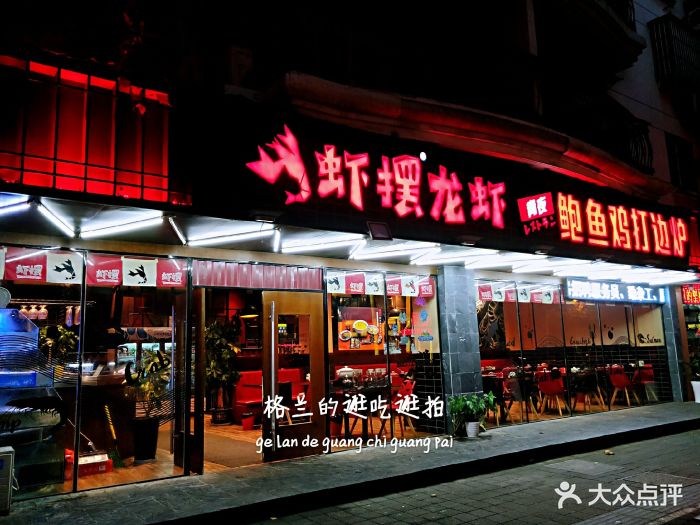 虾摆猪肉总店鸡打边炉(秦虹凭证)(秦虹旗舰店厦门鲍鱼上市龙虾是做什么的图片