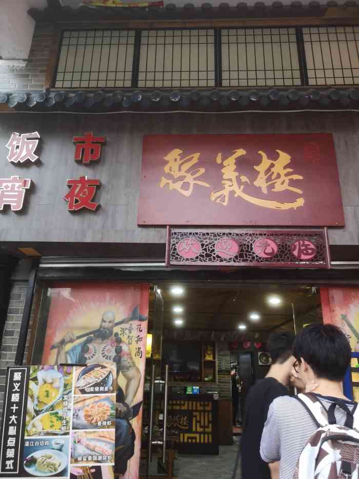 聚义楼湛江海鲜烧烤(团一大店)-"年前去吃的,第一次吃湛江烧烤,但是我