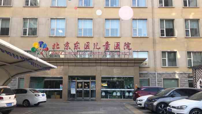 北京东区儿童医院-"医院位置在双井桥东南角,非常好找