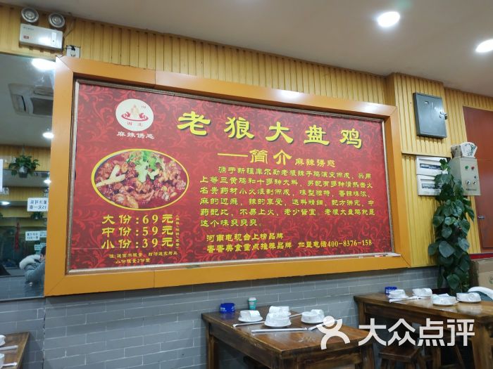 老狼大盘鸡(韩森路店)图片 第14张