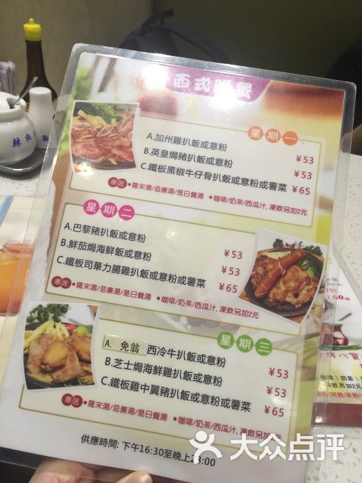 香港新发烧腊茶餐厅(书城店)菜单图片 第53张