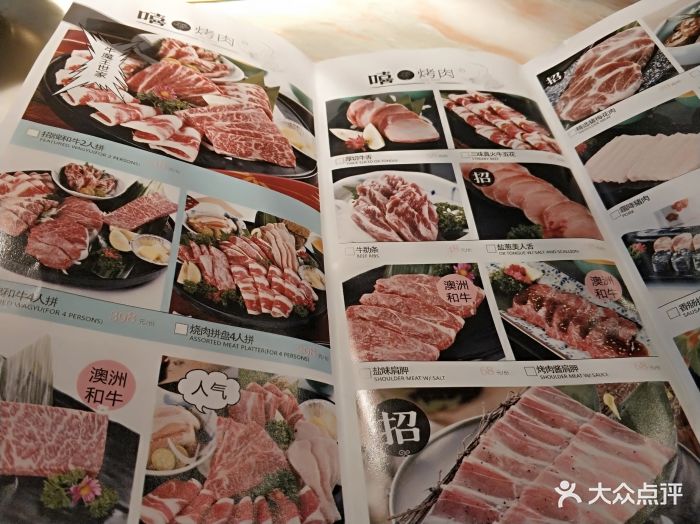 嘻游记·烧肉(七宝万科广场店)菜单图片