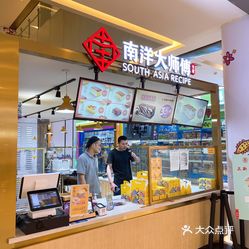 南洋大师傅(范城店)