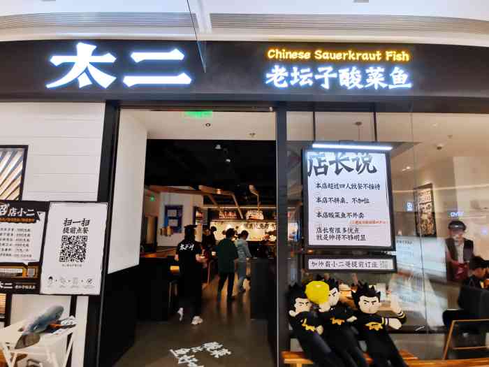 太二酸菜鱼(昆山万象汇店)-"地址:前进西路1266号昆山