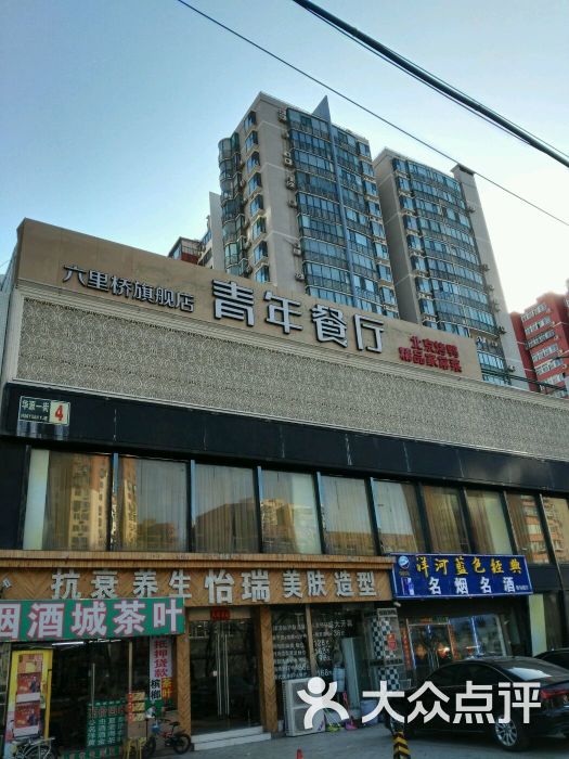 青年餐厅(六里桥店)图片 第490张