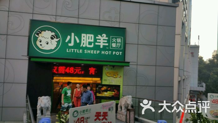 小肥羊(深圳国贸店)店铺招牌图片 第5952张