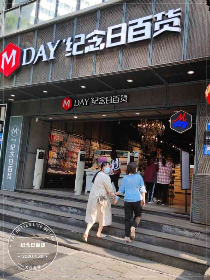 纪念日百货(杨家坪店)-"这家纪念日就在步行街西城天街入口的对面,.