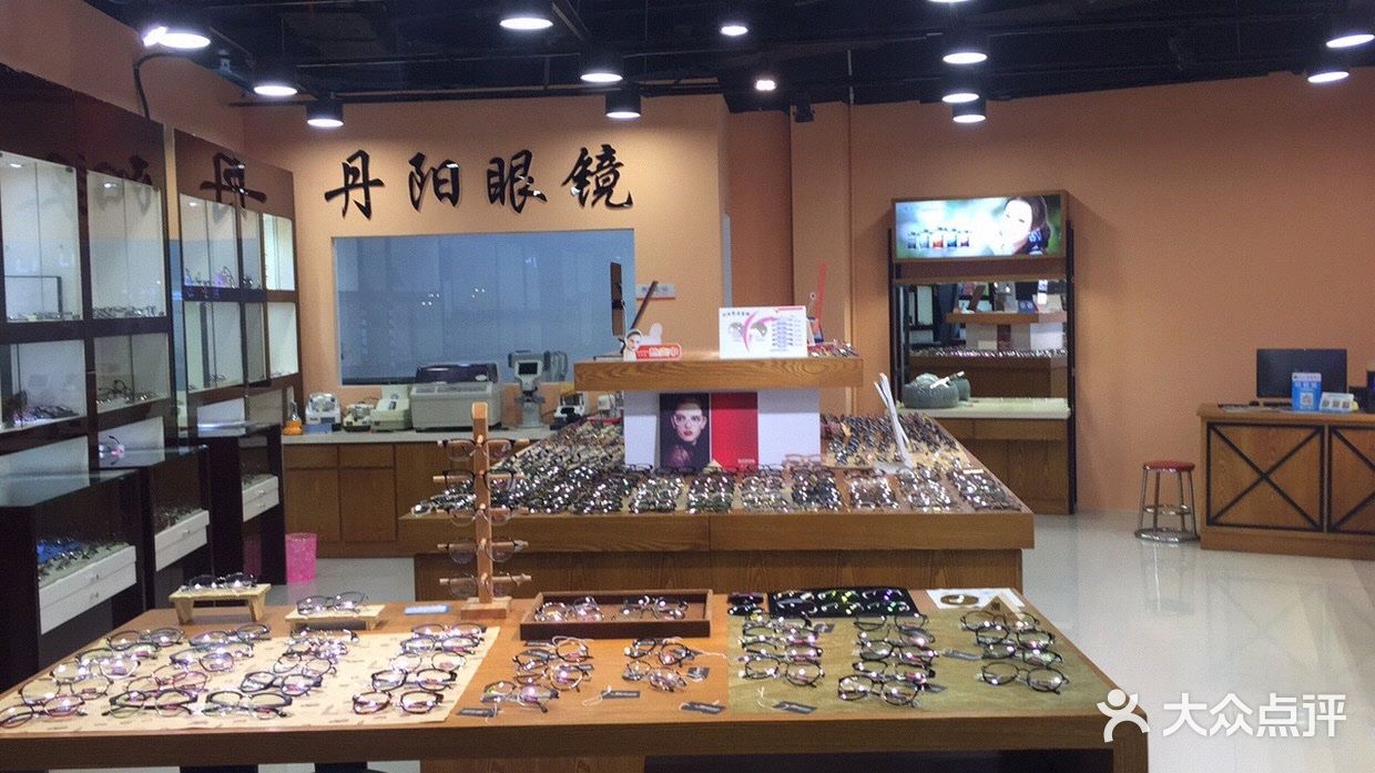 丹阳眼镜图片-北京眼镜店-大众点评网
