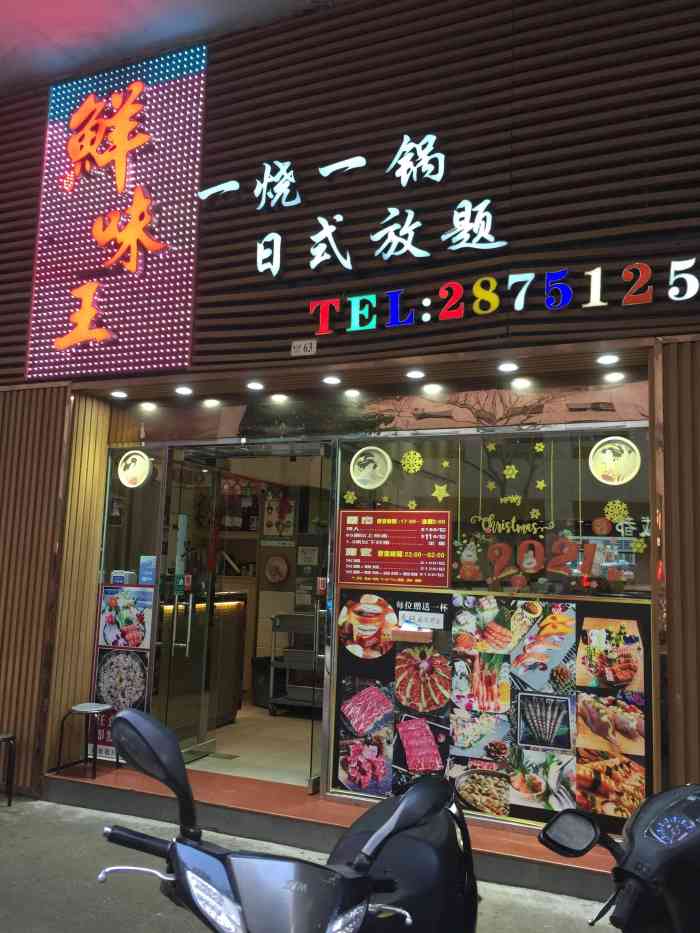 鲜味王一烧一锅日式放题-"澳门鲜味王放题自助餐99.