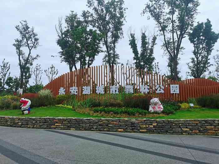 永安湖城市森林公园-"成都的公园众多,但能称之为森林