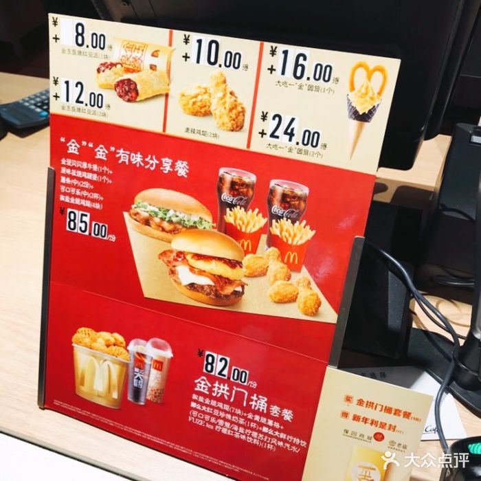 麦当劳(吴中路店)菜单图片