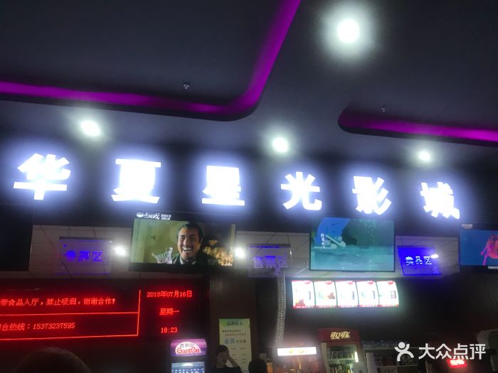 华夏星光国际影城(香河店)-图片-香河县电影演出赛事-大众点评网