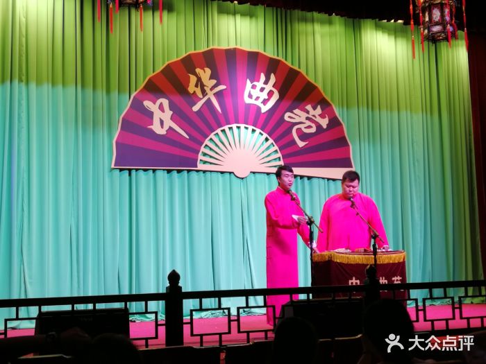 中华曲苑相声会馆(清和大街店)图片 - 第195张