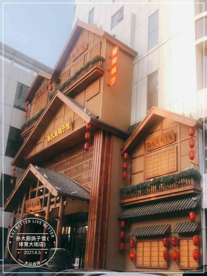 孙大厨鸽子馆(体育大街店)-"在石家庄算是不错的饭店