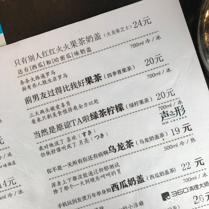 丧茶(黄兴路店)--价目表-菜单图片-长沙美食-大众点评