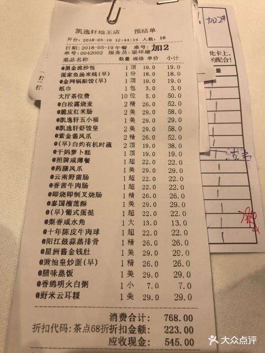 凯逸轩(地王店-价目表-账单图片-南宁美食-大众点评网