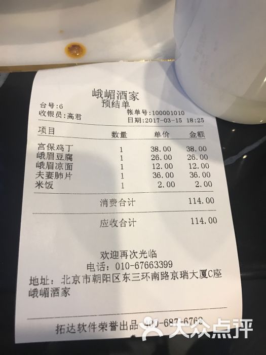 峨嵋酒家(十里河店)--价目表图片-北京美食-大众点评网