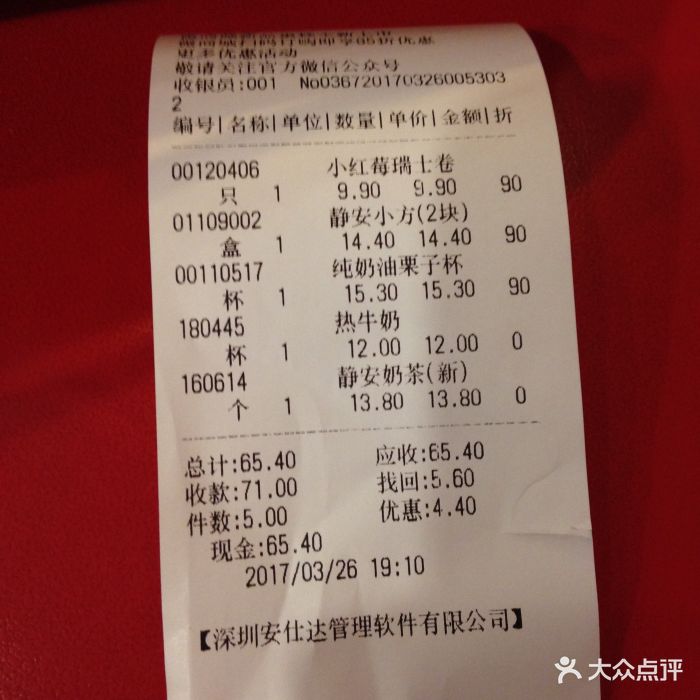 静安面包房(华山总店)--价目表-账单图片-上海美食