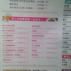 佰人王人均(2)