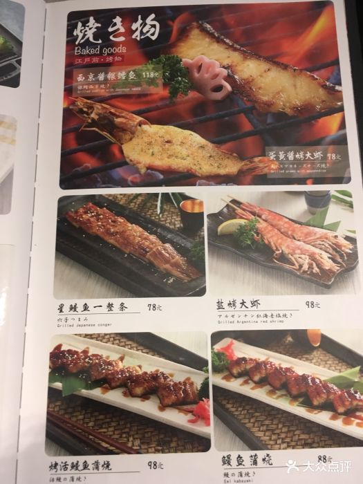 江户前寿司(湖滨店)菜单图片 - 第22张