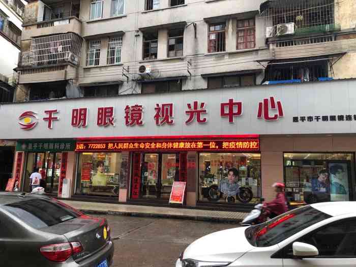 千明眼镜店"虽然度数不深,但还是摆脱不了戴眼镜的习惯.