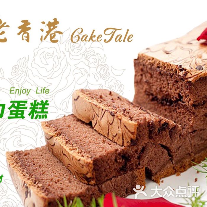 老香港 cake tale