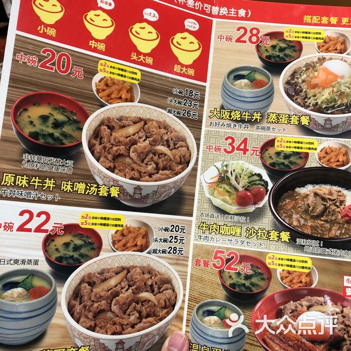 食其家菜单图片-北京日本料理-大众点评网