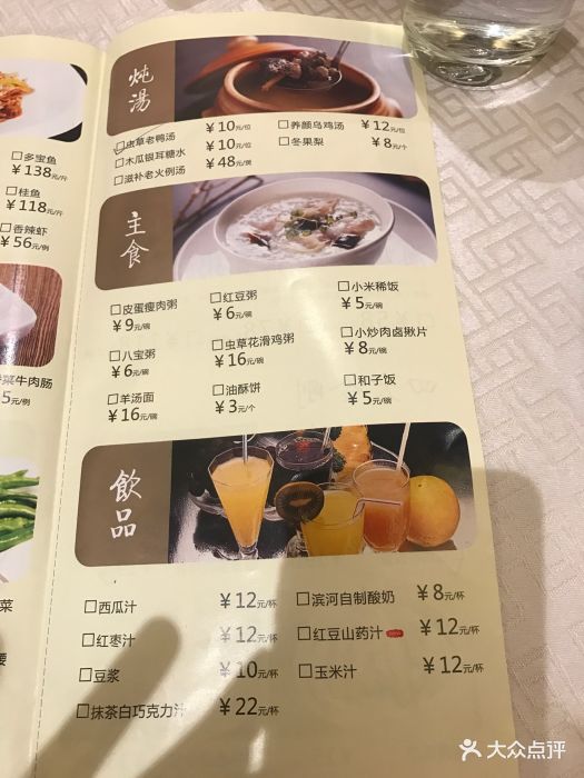 滨河味道(南宫店)--价目表-菜单图片-太原美食-大众