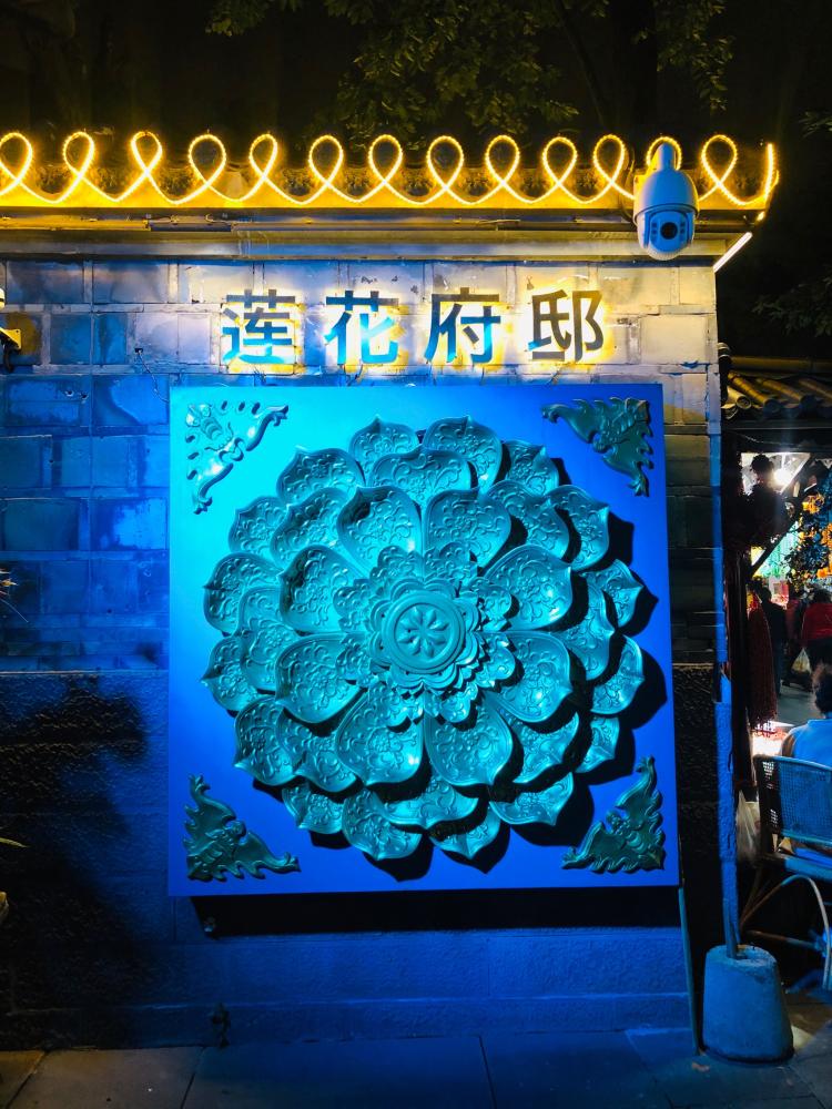 莲花府邸音乐餐酒吧-"到锦里就一定要来他家坐坐了.