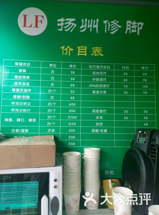 扬州修脚(通州万达店)价目表图片 - 第8张