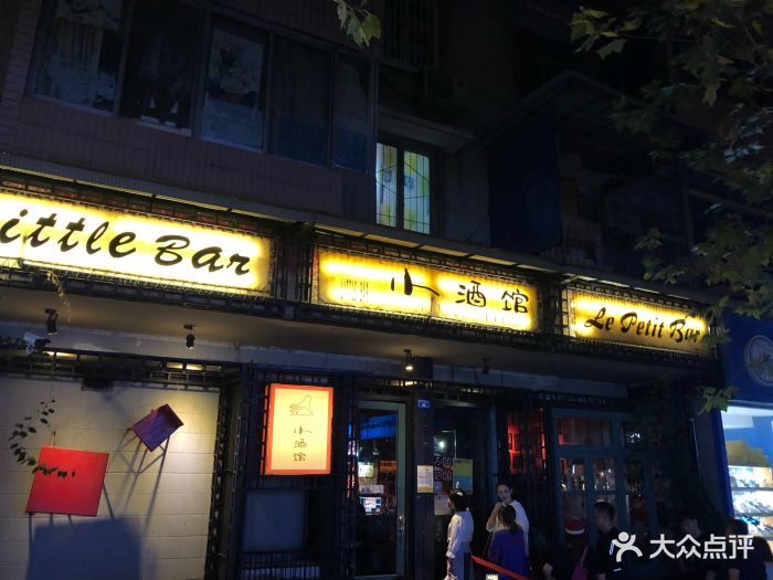 小酒馆(玉林西路店)图片 - 第16张