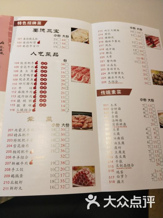 要德火锅(天一店)菜单图片 第3张