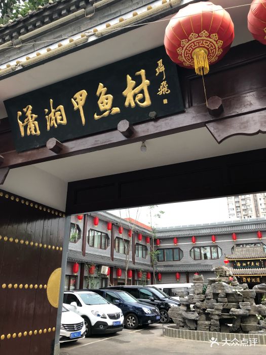 潇湘甲鱼村(靛厂村店)图片 第82张