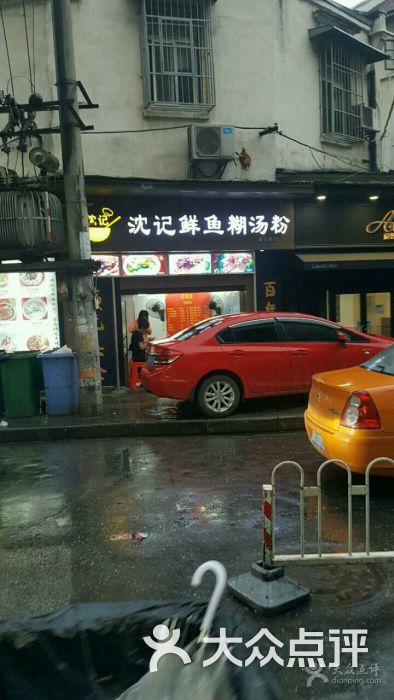 沈记鲜鱼糊汤粉图片 第48张