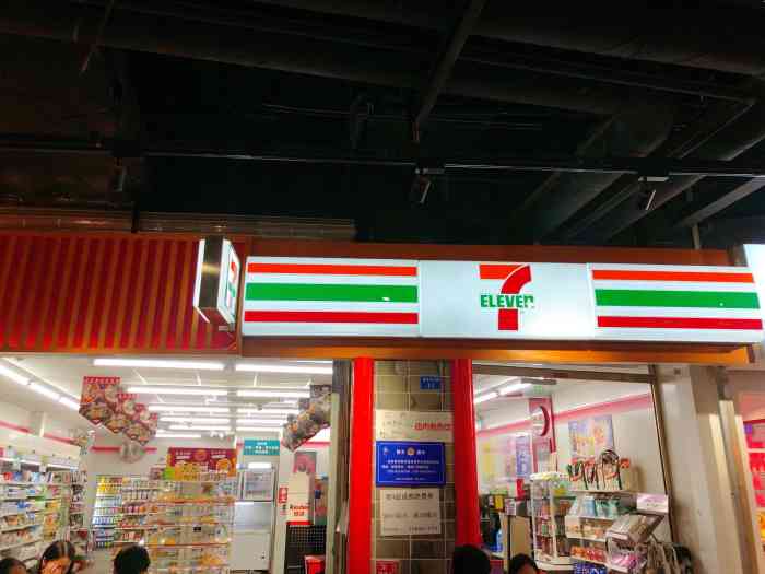 711便利店(天府广场西店)-"一直觉得711是个宝藏!总是让我们可以不.