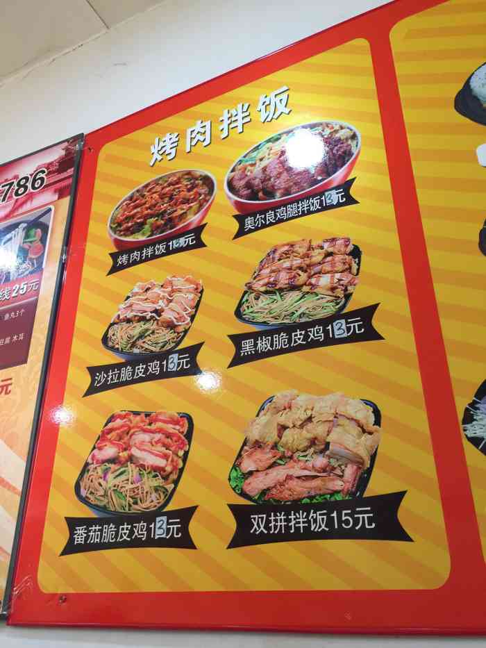 肥仔烤肉拌饭-"都是套餐的拌饭,点的韩式拌菜套餐和辣