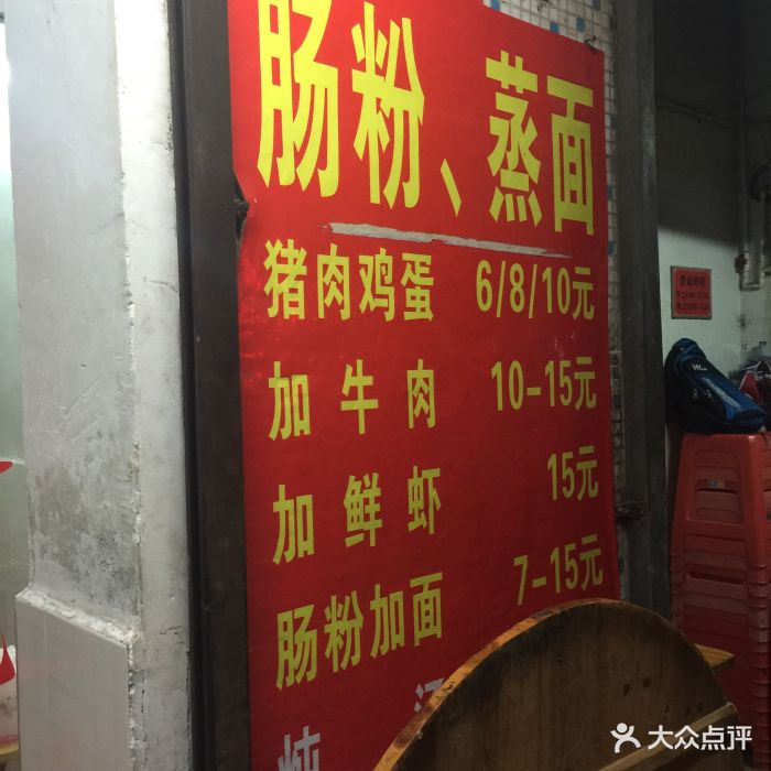 普宁流沙肠粉店图片 - 第2张