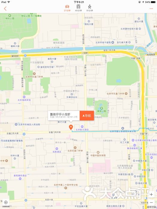 簋街仔仔小龙虾(总店)图片 - 第81张