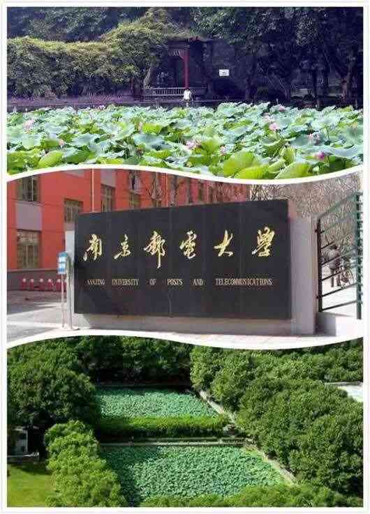南京邮电大学三牌楼校区