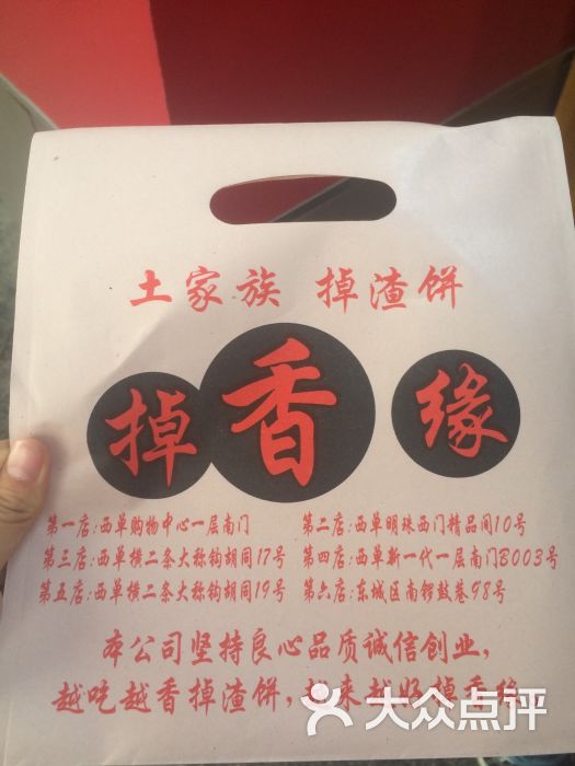 掉香缘掉渣饼(新一代商城店)图片 - 第2张