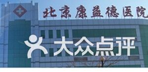 北京心内科医院排名_医院心内科文化墙图片(2)