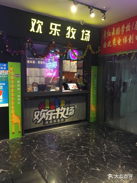 欢乐牧场烧烤涮自助餐厅(南大街店)图片 - 第76张