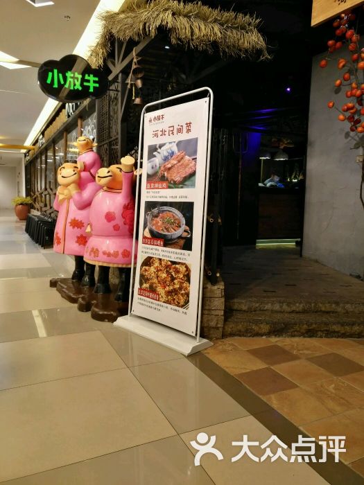 小放牛餐厅(北国西扩店)-图片-石家庄美食-大众点评网