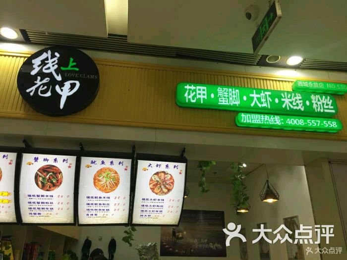 线上花甲(西城永捷店)图片 第1张
