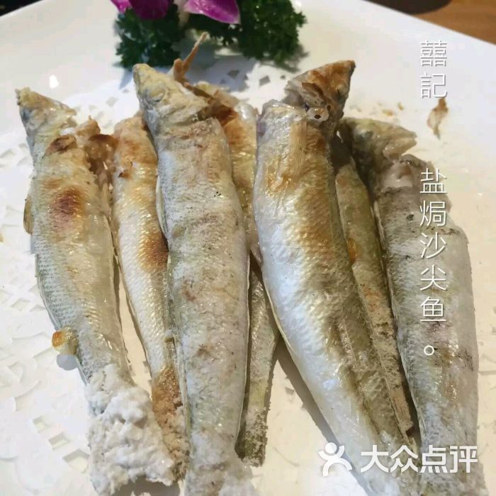 盐焗沙尖鱼