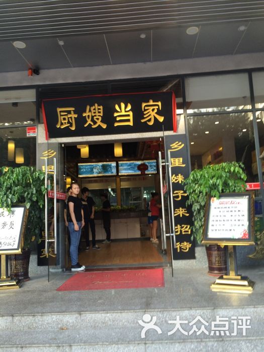 厨嫂当家(塘厦店)店面图片 - 第3张