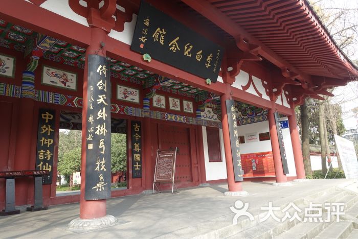 李白纪念馆图片 - 第10张