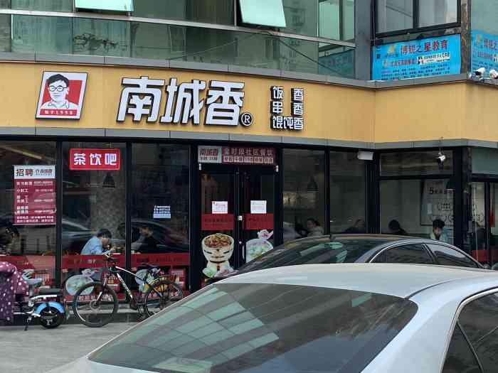 南城香(驼房营店)-"快餐店的环境可想而知人多且杂,然后服务人.