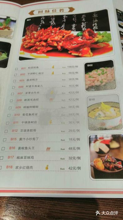 松鹤楼小馆(美罗店)--价目表-菜单图片-苏州美食-大众