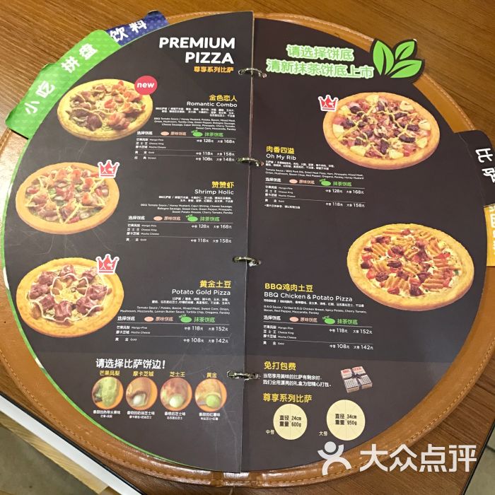 米斯特比萨(凯丹店)菜单图片 - 第29张